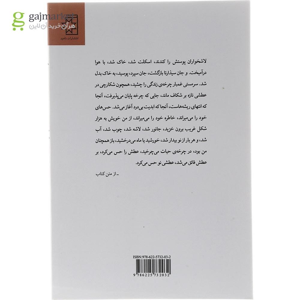 تصویر از کتاب سیذارتا