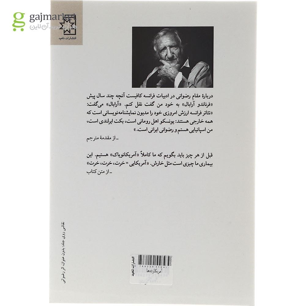 تصویر از کتاب آمریکا زده ها