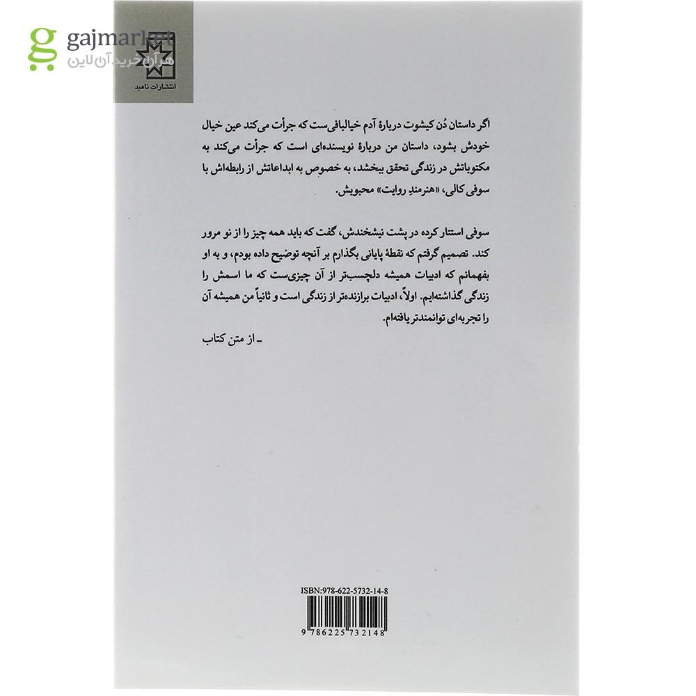 تصویر از کتاب بنا به خواست هرگز نخواسته اش