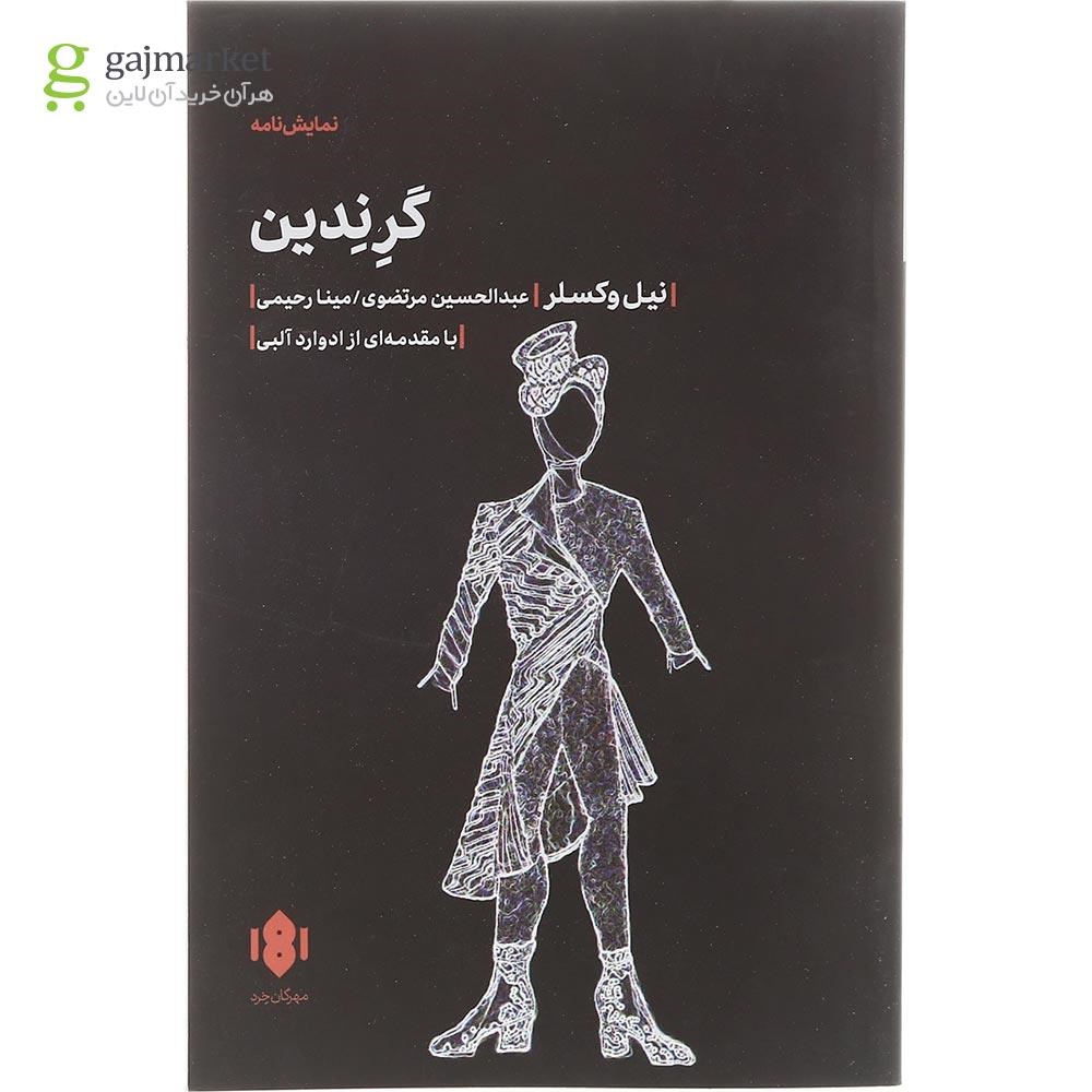 تصویر از کتاب گرندین