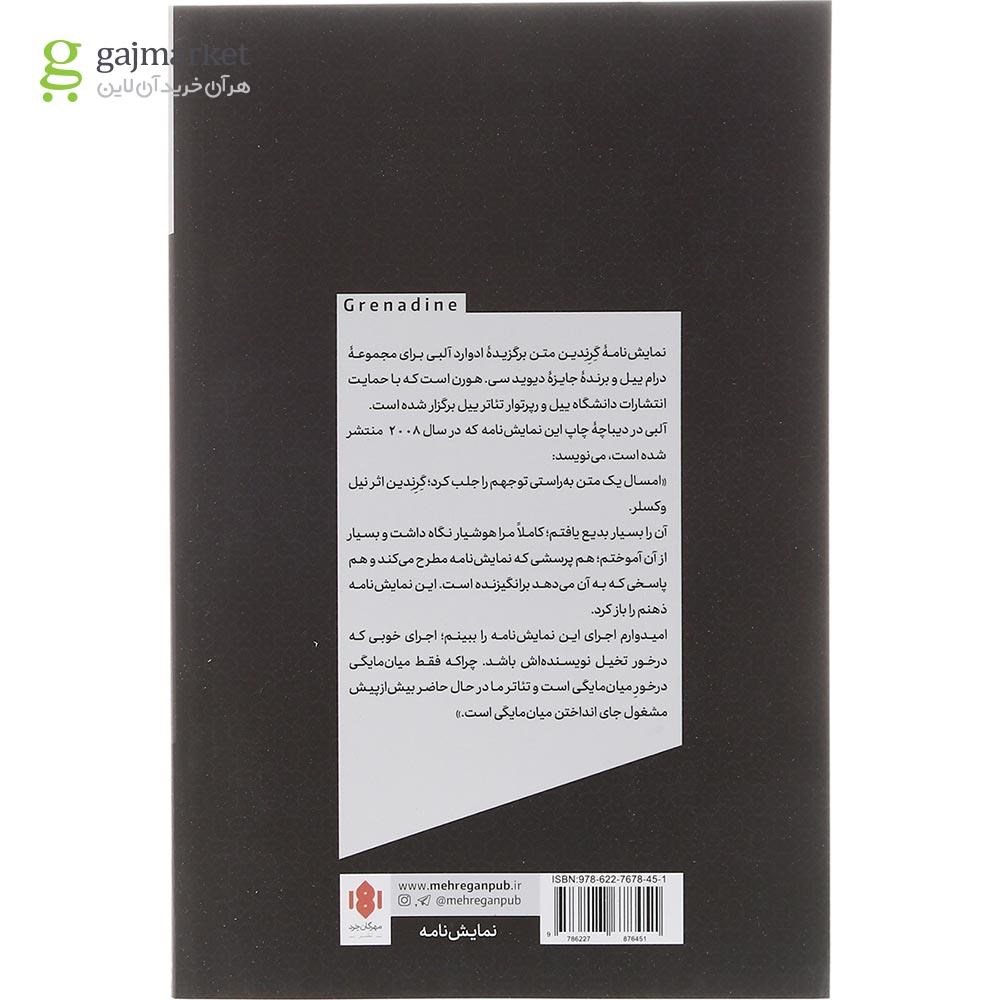 تصویر از کتاب گرندین