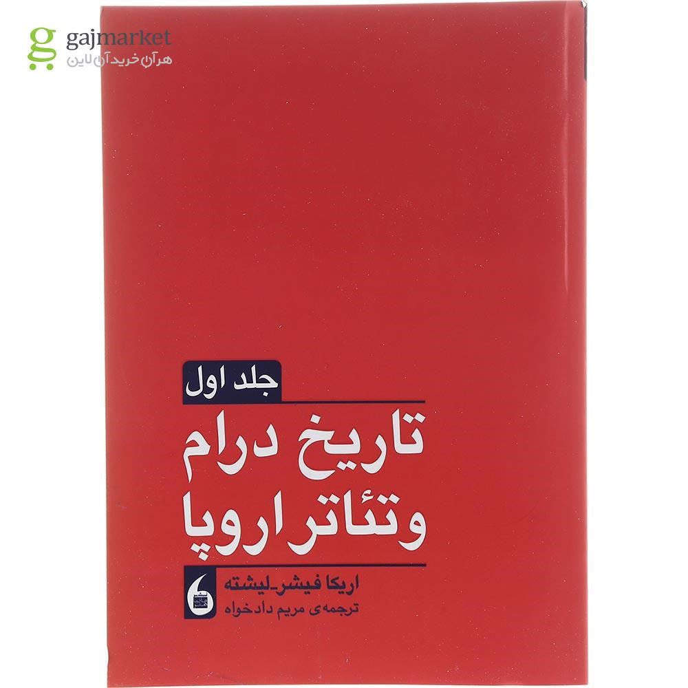 تصویر از مجموعه 2 جلدی کتاب تاریخ درام و تئاتر اروپا