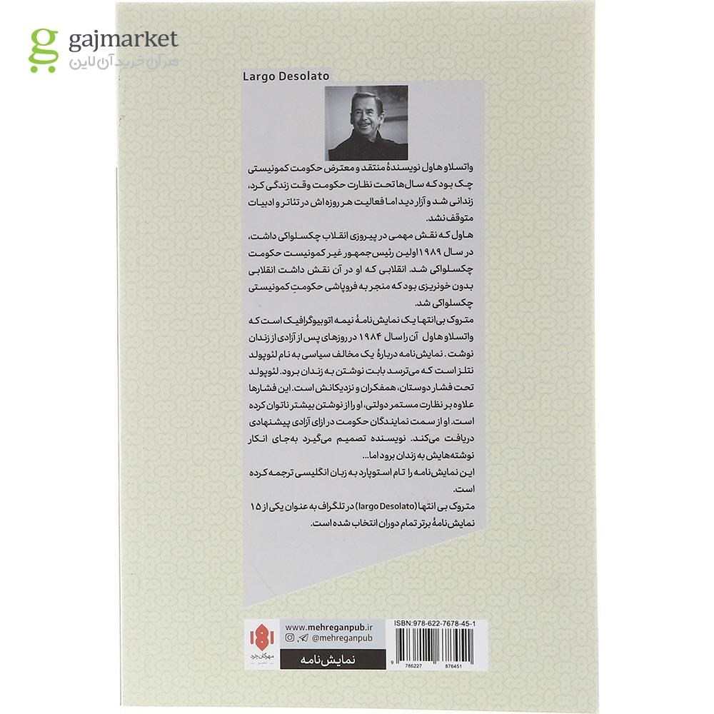 تصویر از کتاب متروک بی انتها