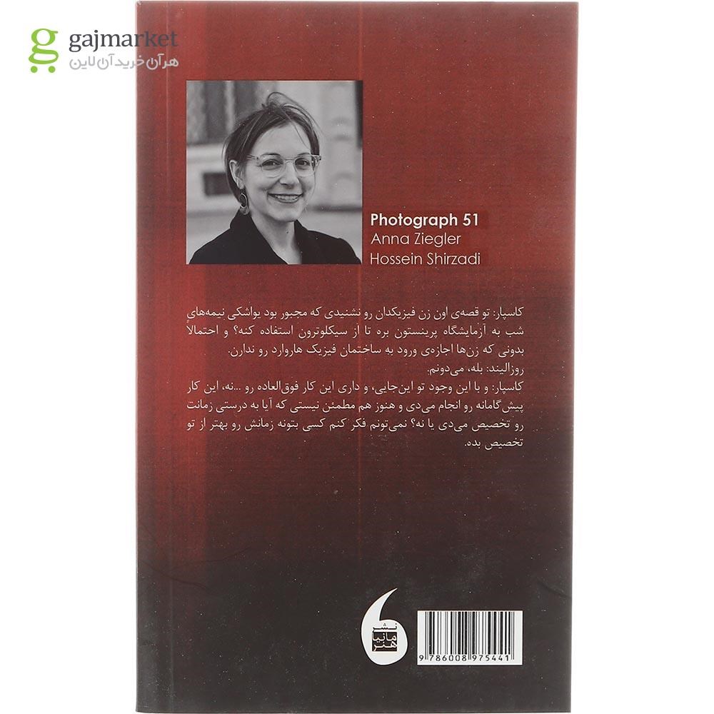 تصویر از کتاب فوتوگراف 51