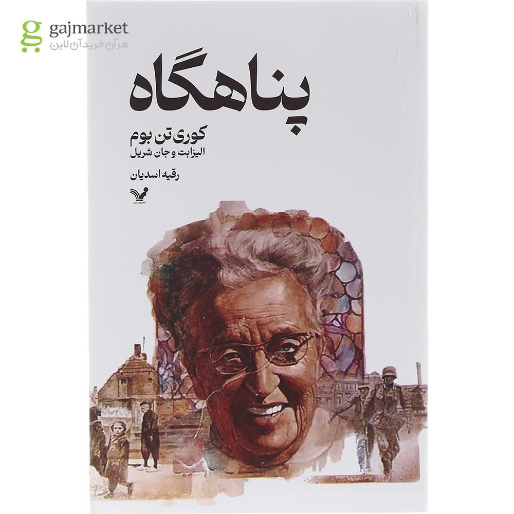 تصویر از کتاب پناهگاه