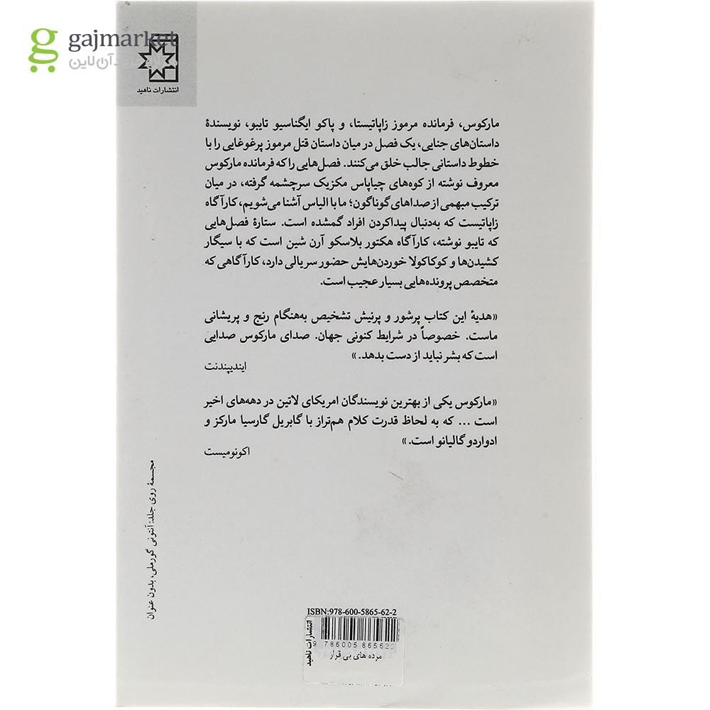 تصویر از کتاب مرده های بی قرار