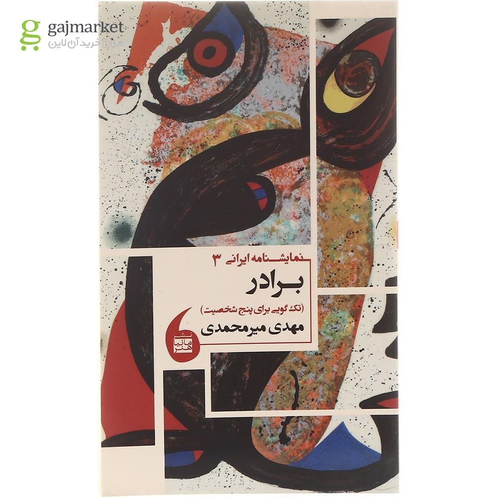 تصویر از کتاب برادر