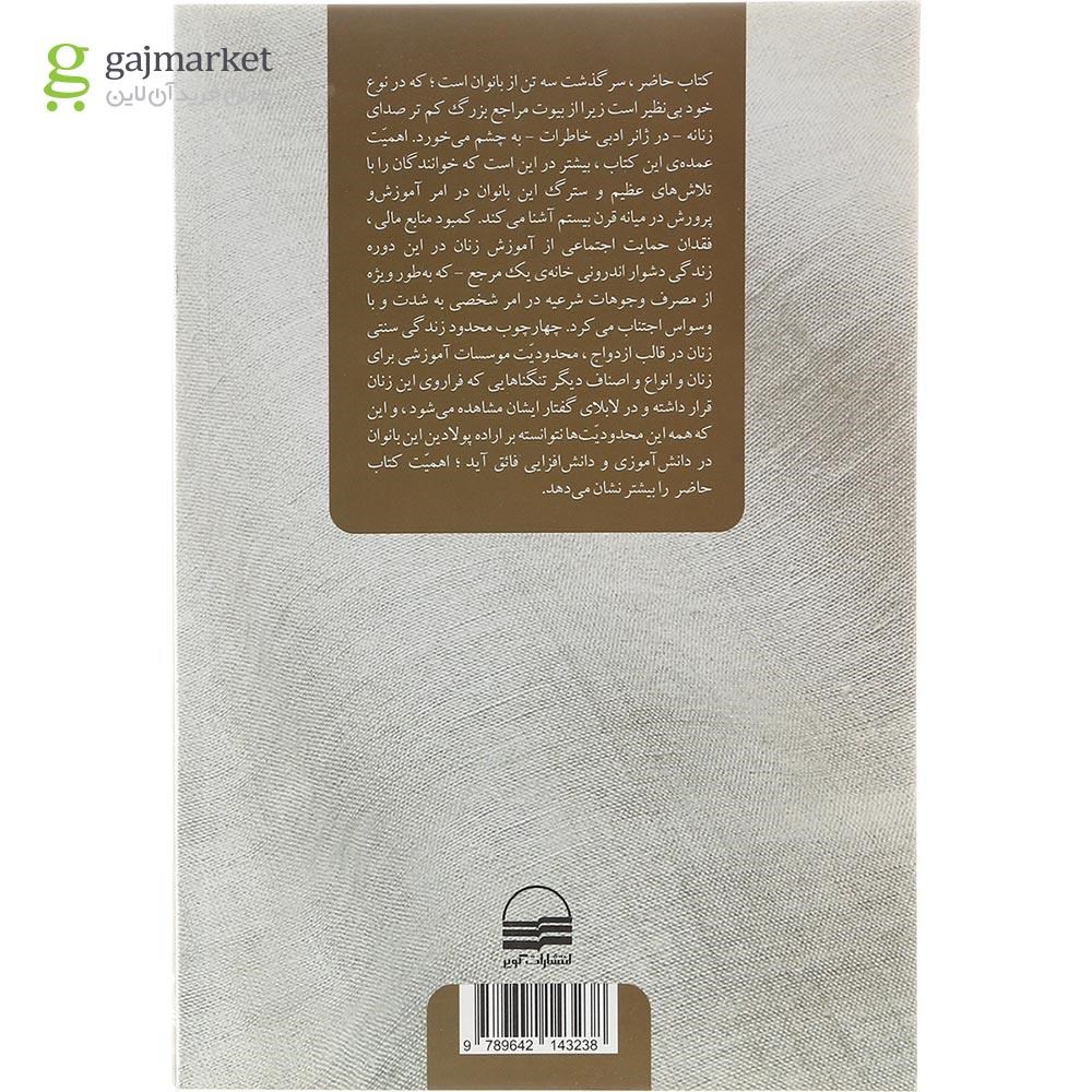 تصویر از کتاب زهرا ماه منیر و مهر ماه