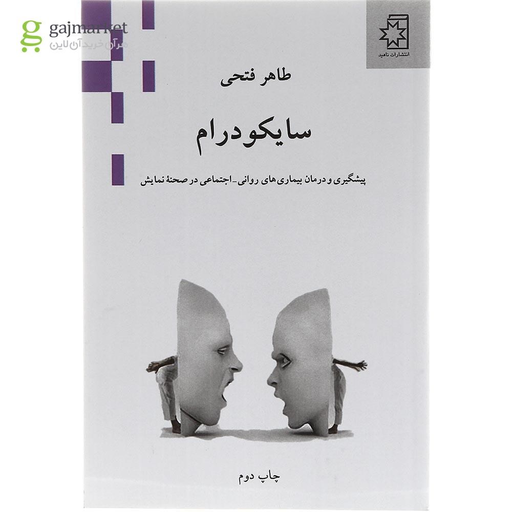تصویر از کتاب سایکو درام