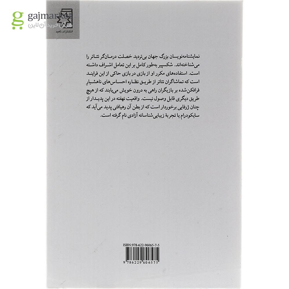 تصویر از کتاب سایکو درام