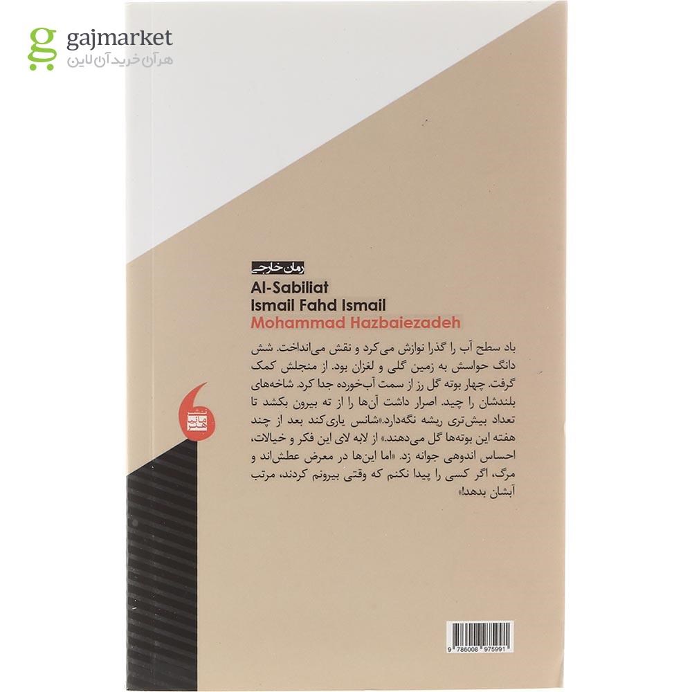 تصویر از کتاب سبیلیات