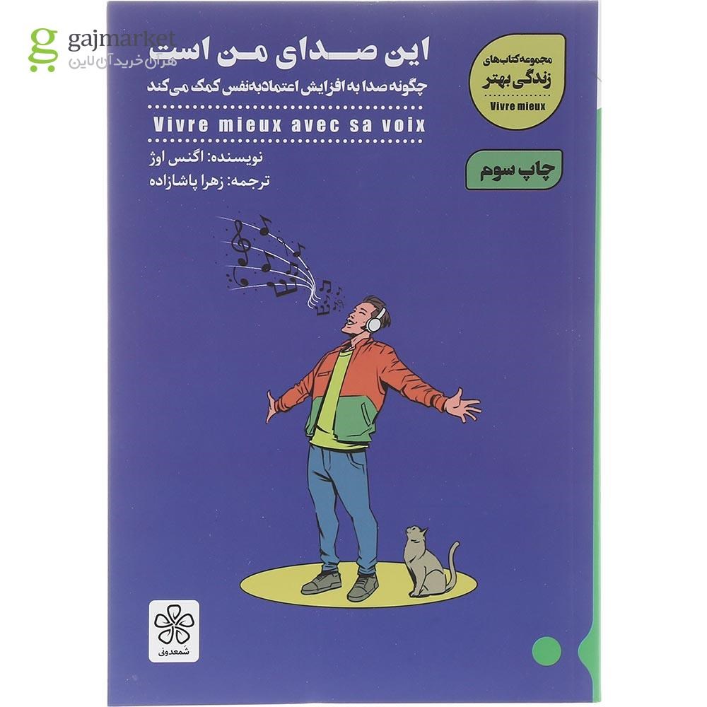 تصویر از کتاب این صدای من است