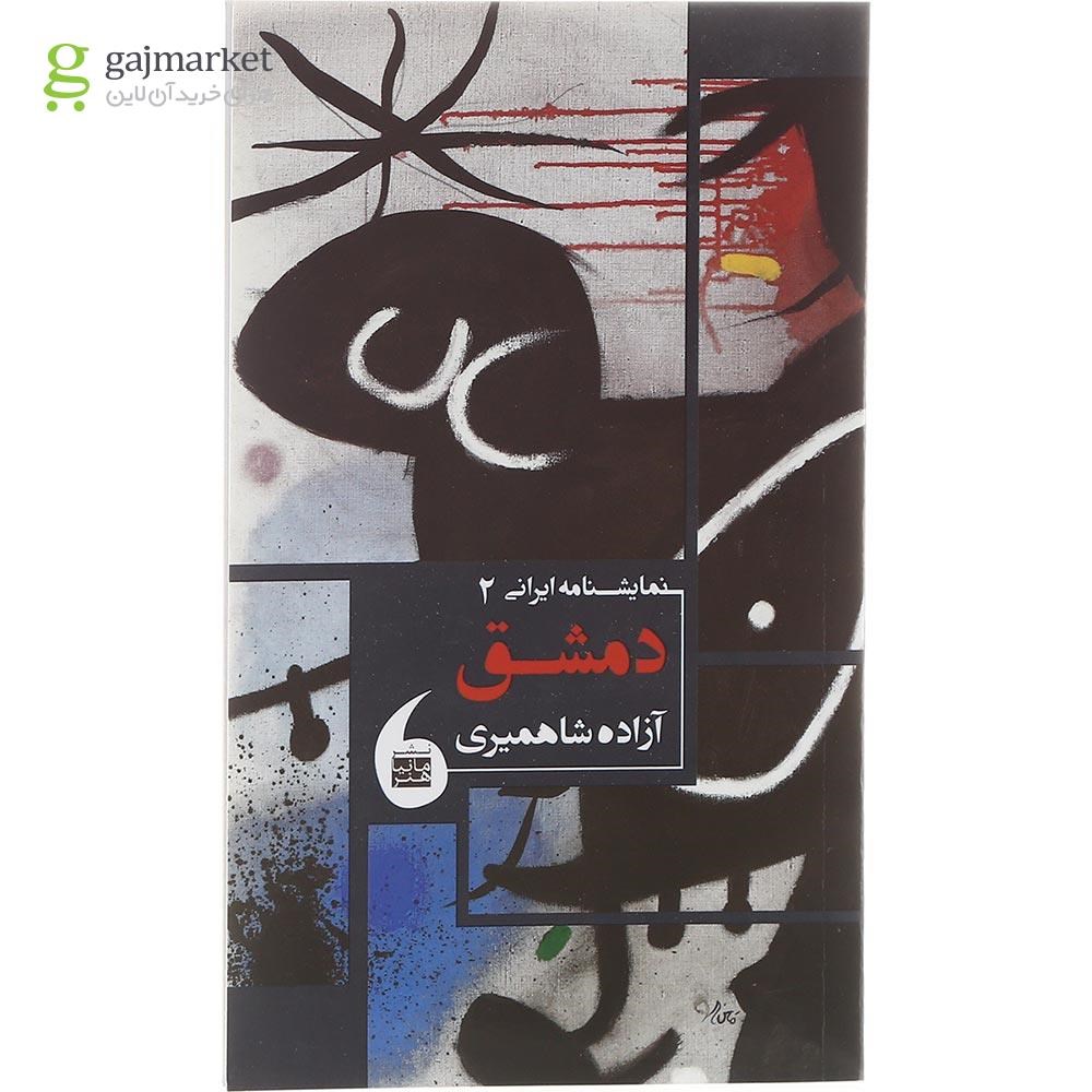 تصویر از کتاب دمشق
