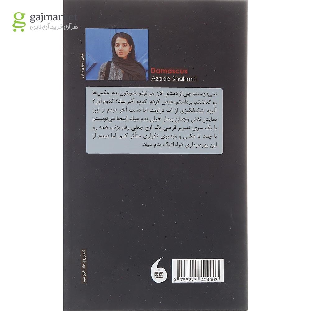 تصویر از کتاب دمشق
