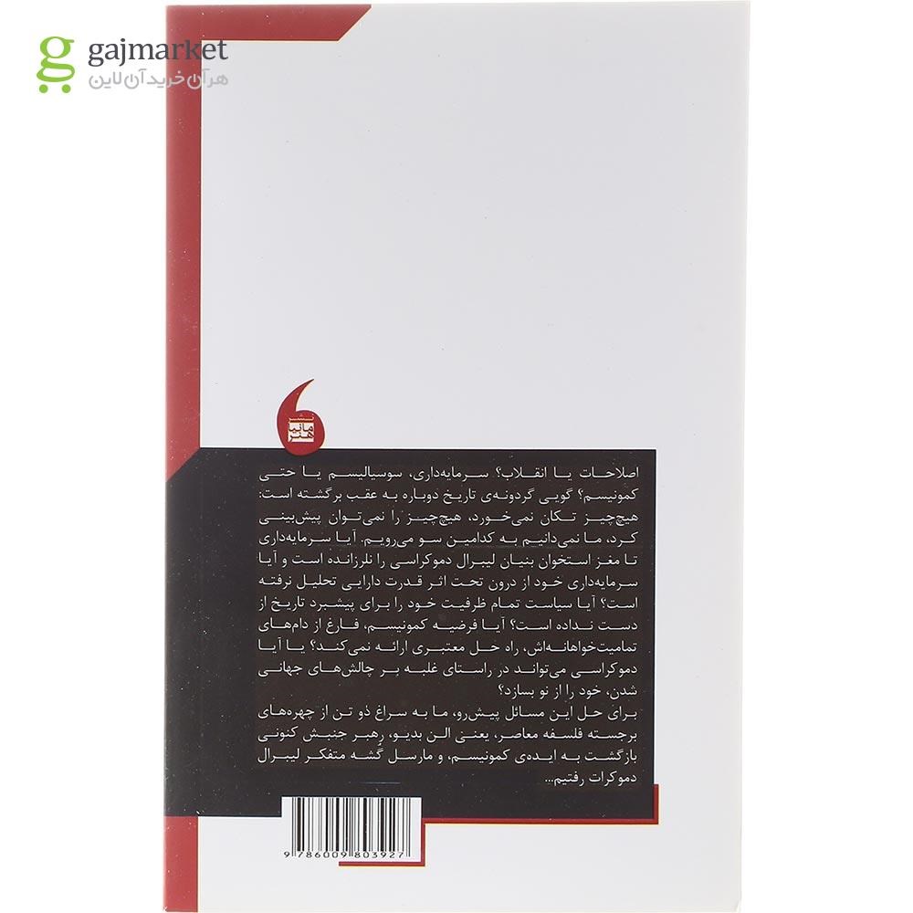 تصویر از کتاب چه باید کرد