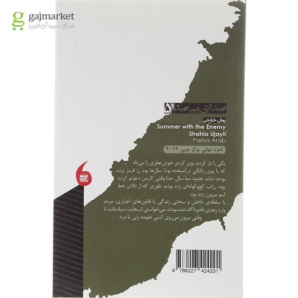 تصویر از کتاب تابستانی در کنار دشمن