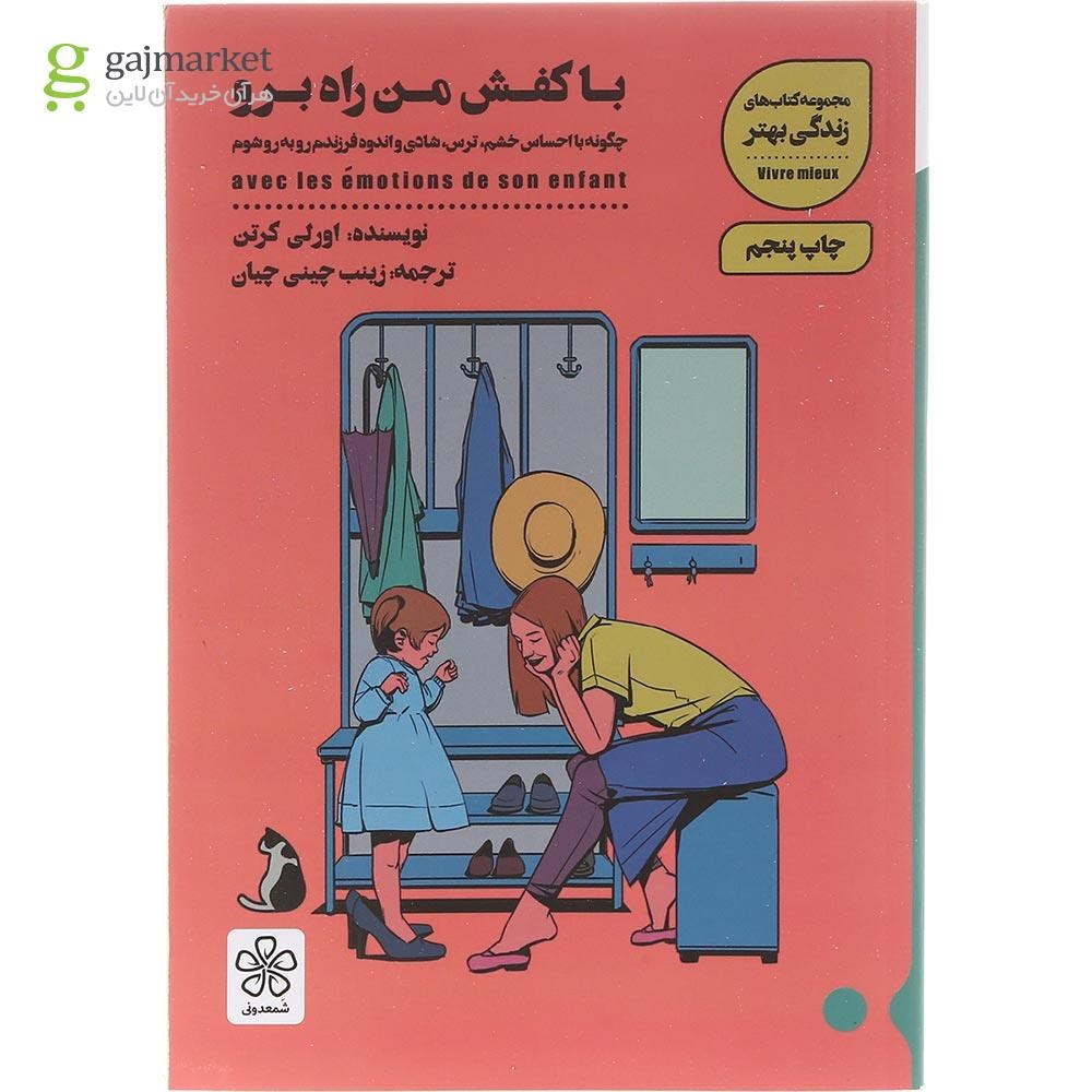 تصویر از کتاب با کفش من راه برو