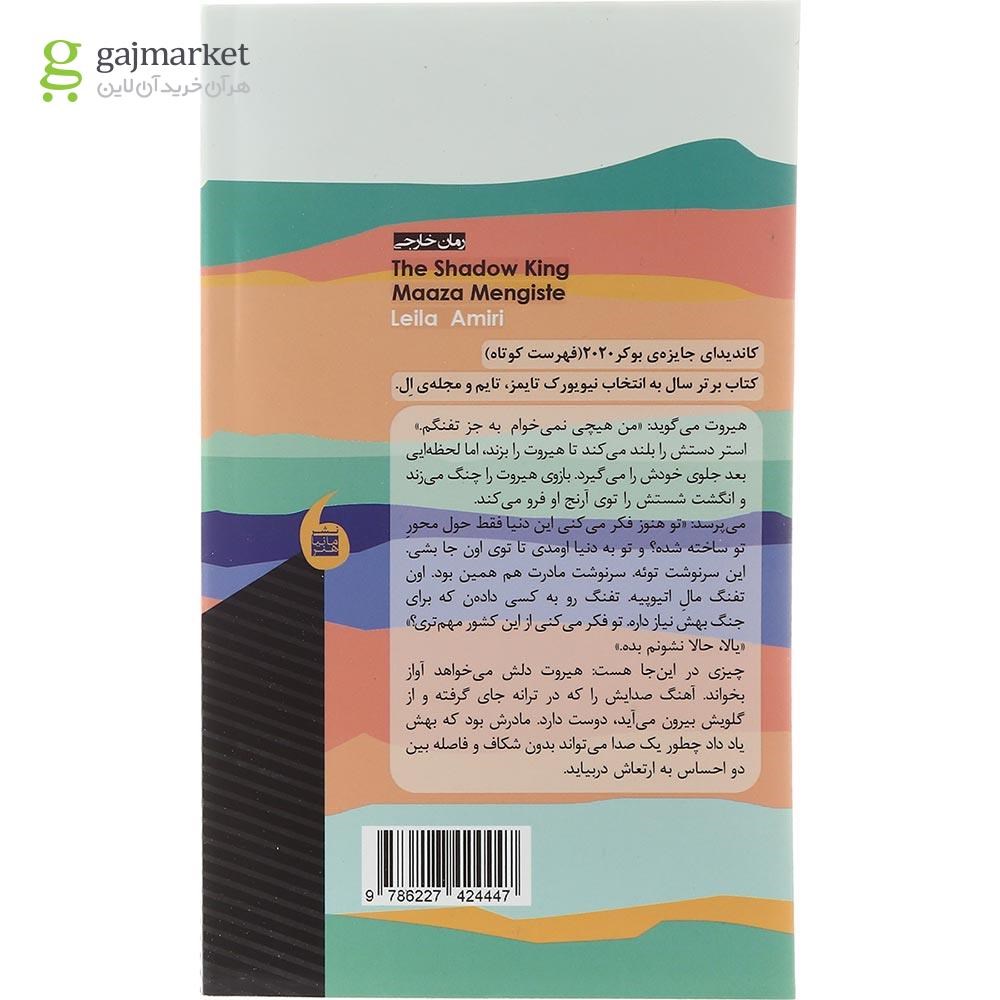 تصویر از کتاب شاه سایه