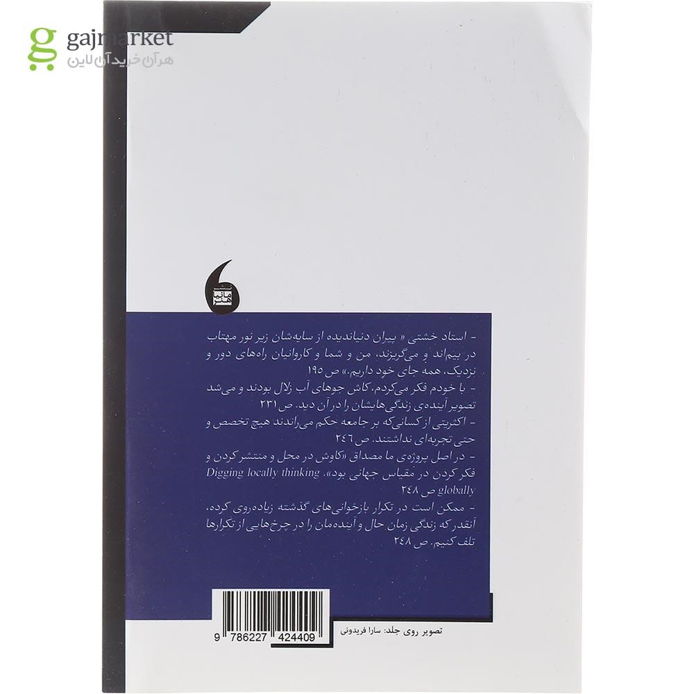 تصویر از کتاب این یک گزارش نیست