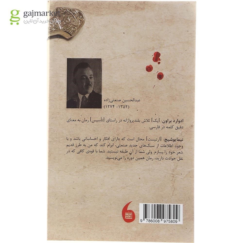 تصویر از کتاب دام گستران یا انتقام خواهان مزدک