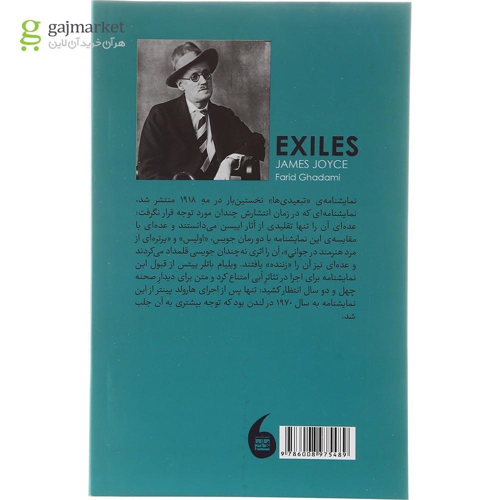 تصویر از کتاب تبعیدی ها