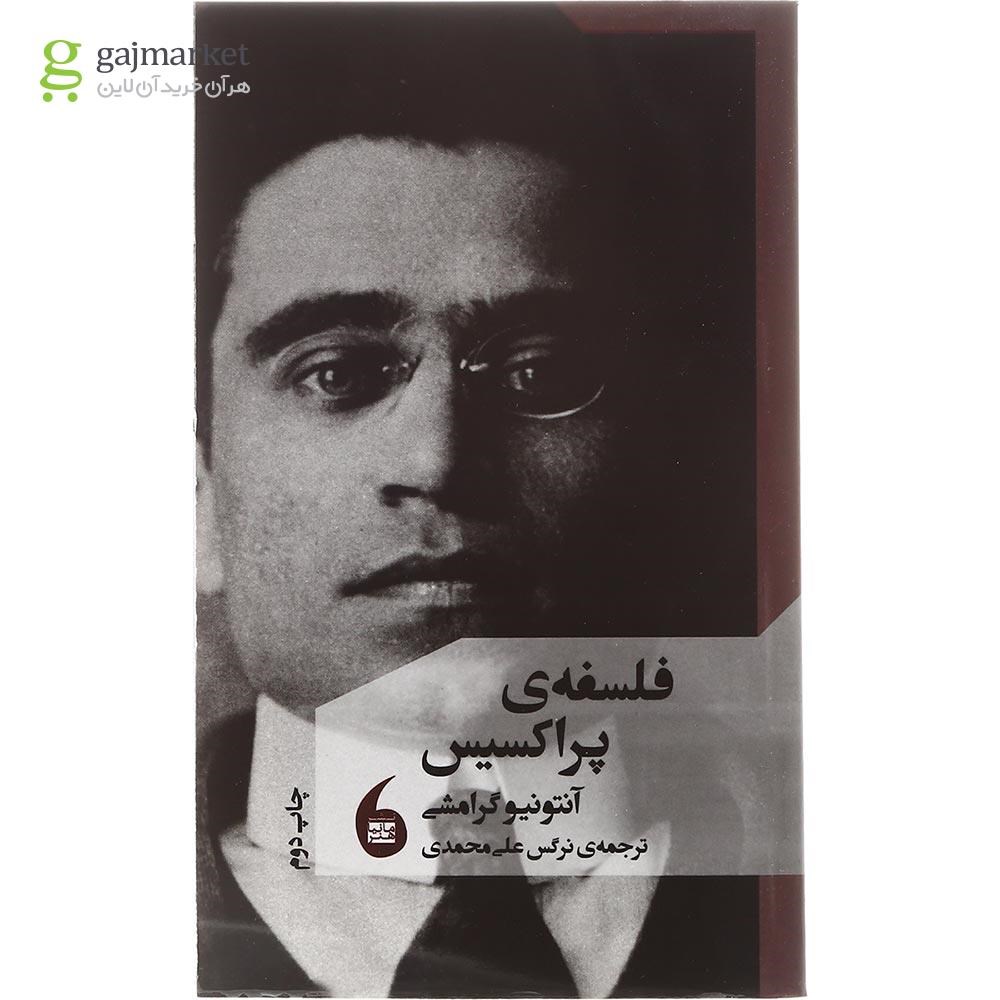 تصویر از کتاب فلسفه پراکسیس