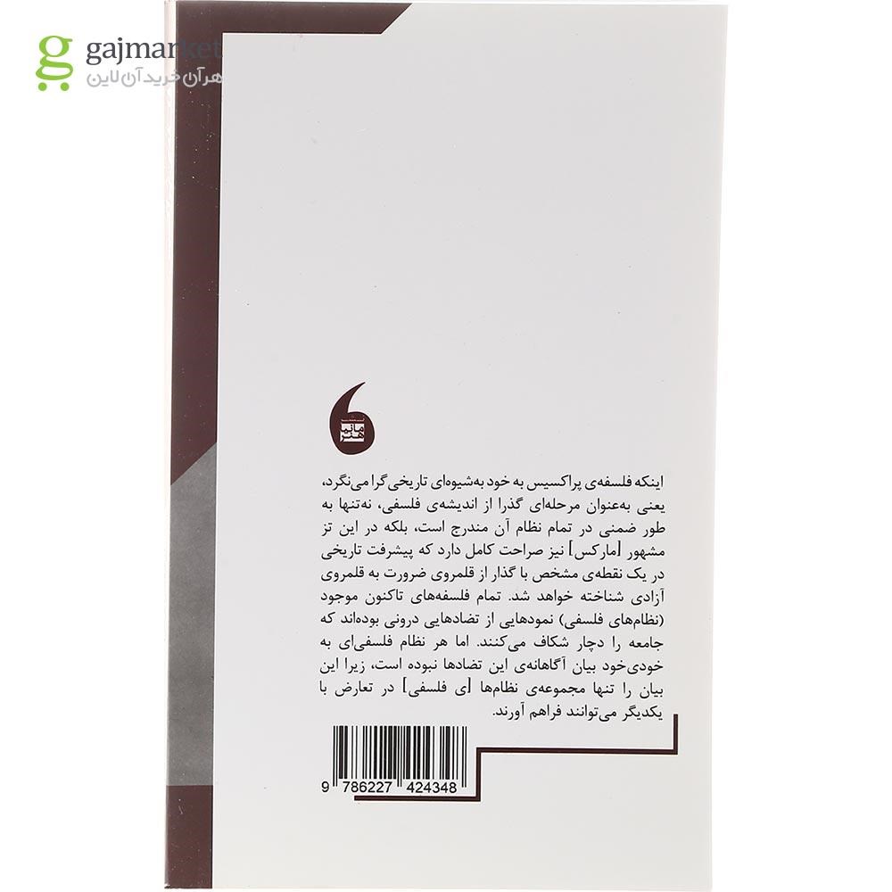 تصویر از کتاب فلسفه پراکسیس