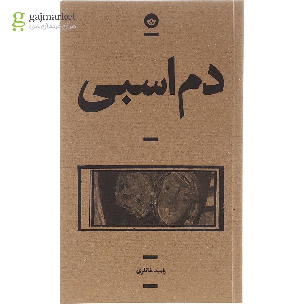تصویر از کتاب دم اسبی
