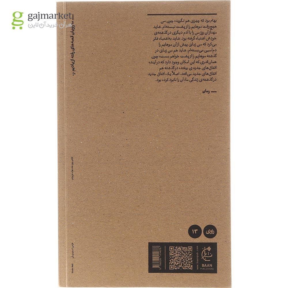 تصویر از کتاب دم اسبی