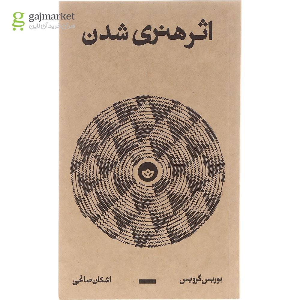 تصویر از کتاب اثر هنری شدن