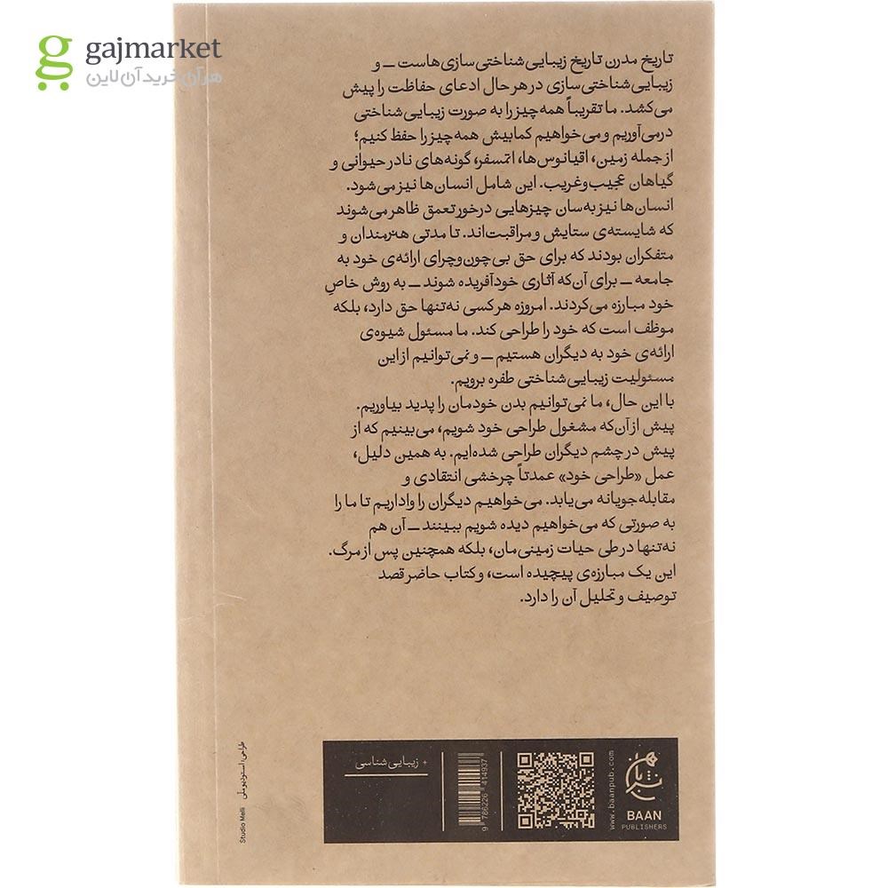 تصویر از کتاب اثر هنری شدن