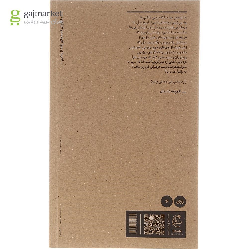 تصویر از کتاب سرمه خفا