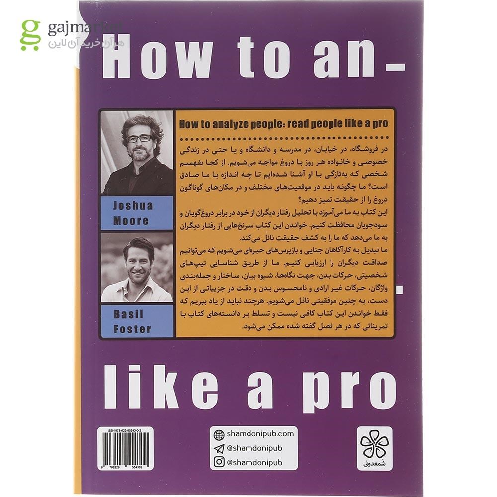تصویر از کتاب چگونه دیگران را روانکاوی کنیم