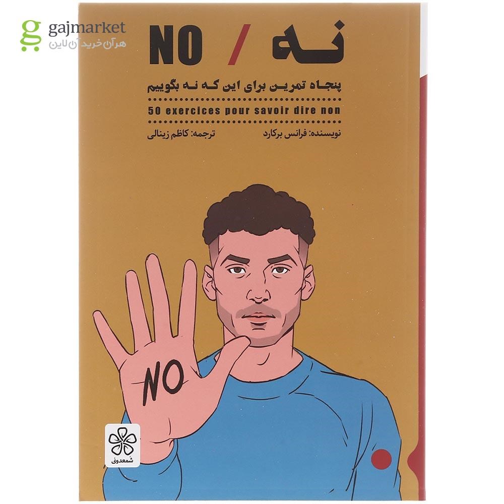 تصویر از کتاب نه 