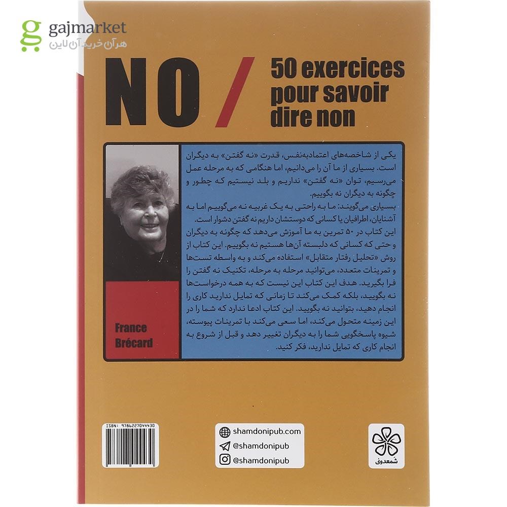 تصویر از کتاب نه 