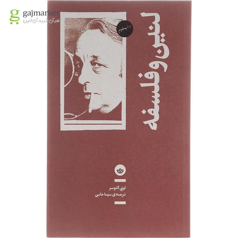 تصویر از کتاب لنین و فلسفه