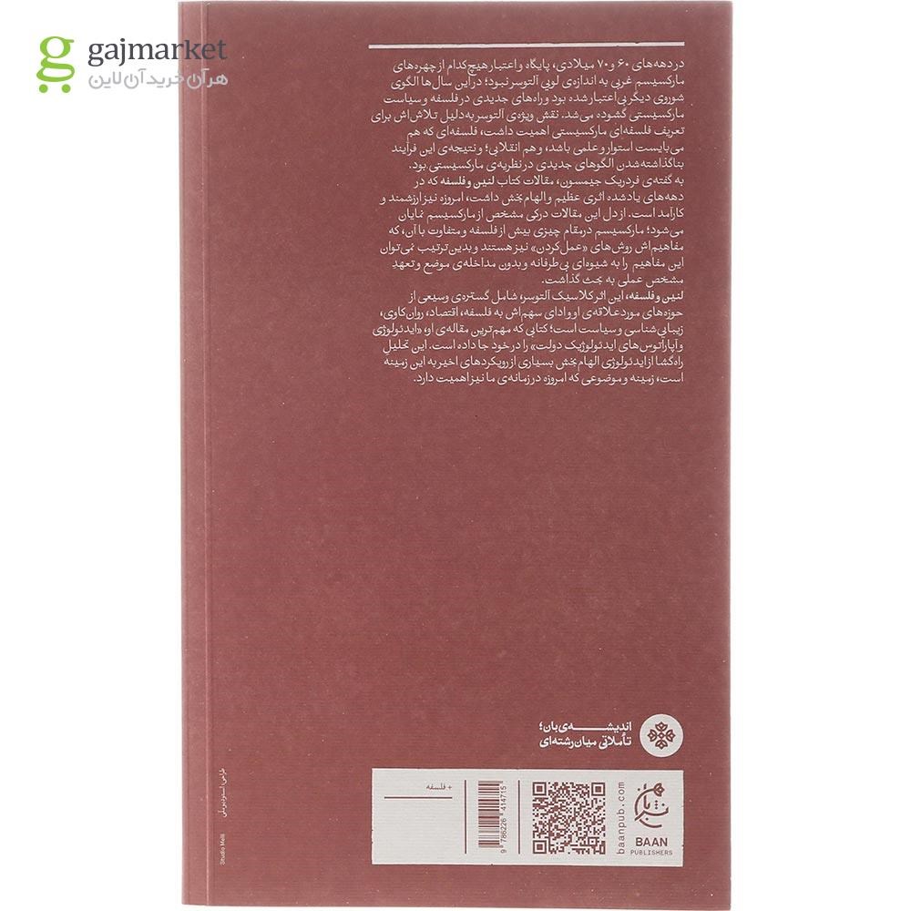 تصویر از کتاب لنین و فلسفه