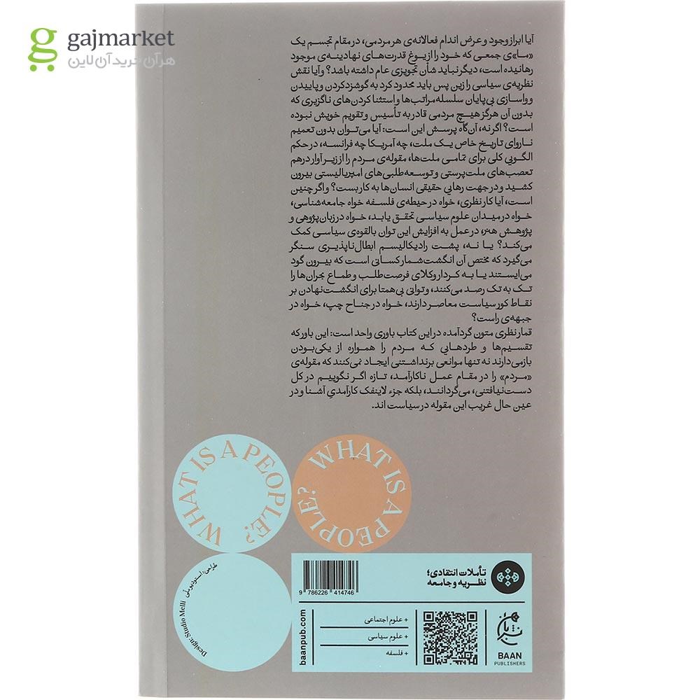 تصویر از کتاب مردم چیست