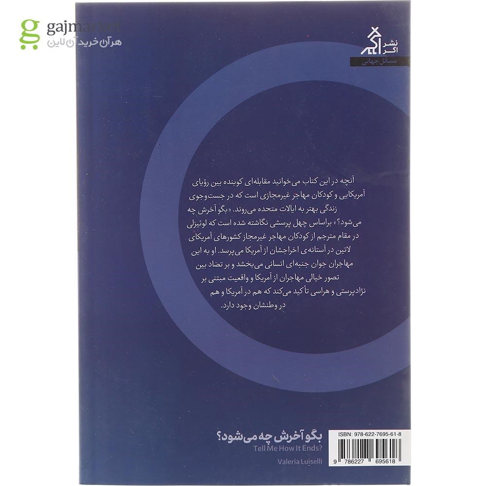 تصویر از کتاب بگو آخرش چه می شود