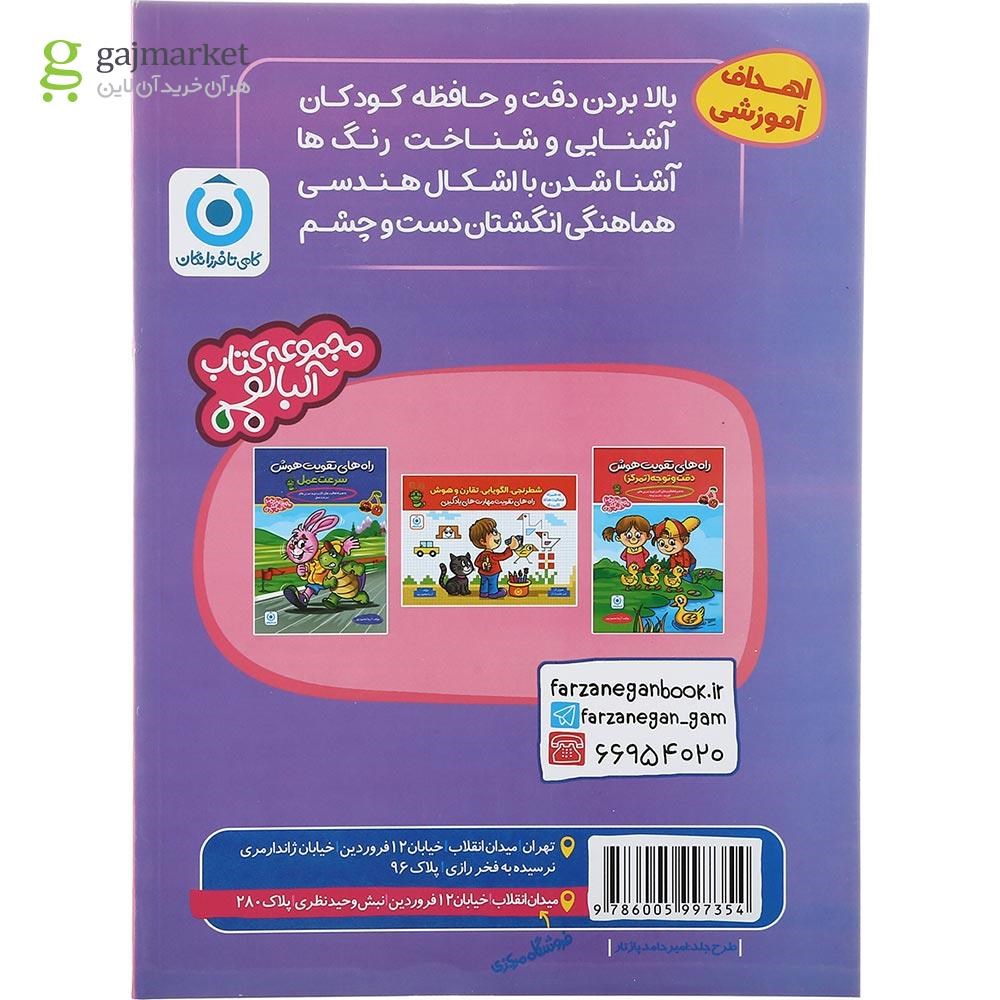 تصویر از کتاب کار با قیچی پیش دبستانی مجموعه کتاب آلبالو انتشارات گامی تا فرزانگان سال چاپ 1403