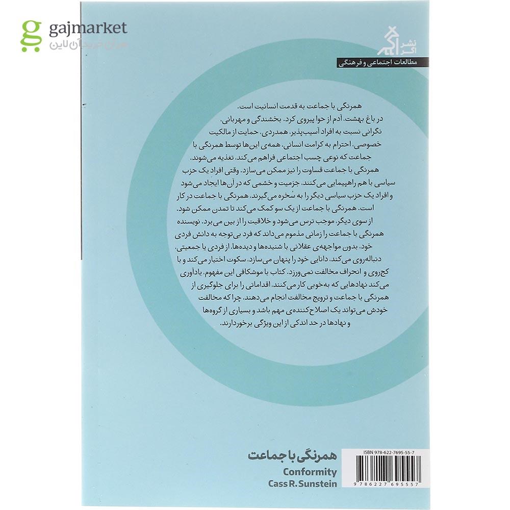 تصویر از کتاب همرنگی با جماعت