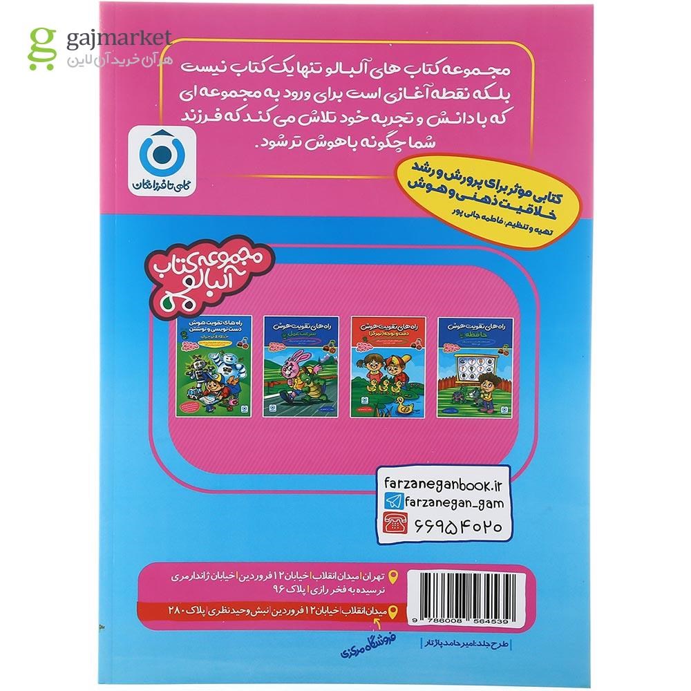 تصویر از کتاب دلفین تیز هوش پیش دبستان مجموعه کتاب آلبالو انتشارات گامی تا فرزانگان سال چاپ 1403