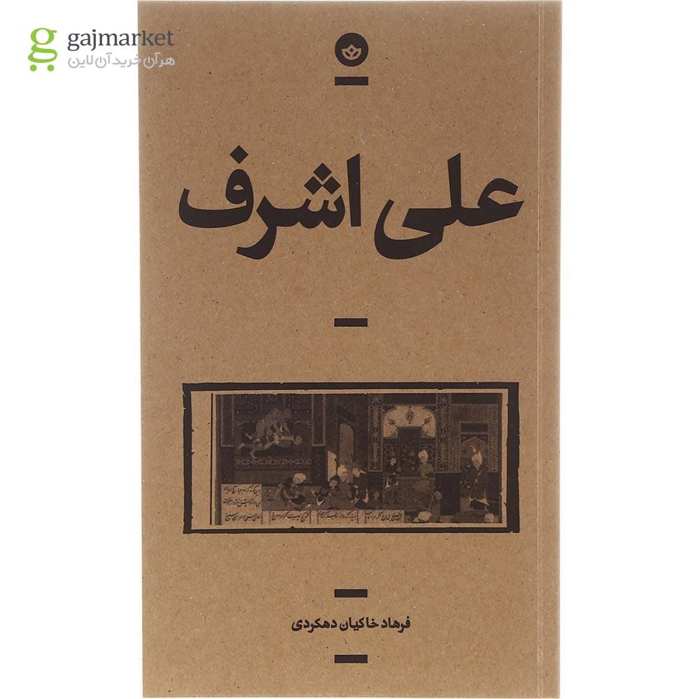 تصویر از کتاب علی اشرف