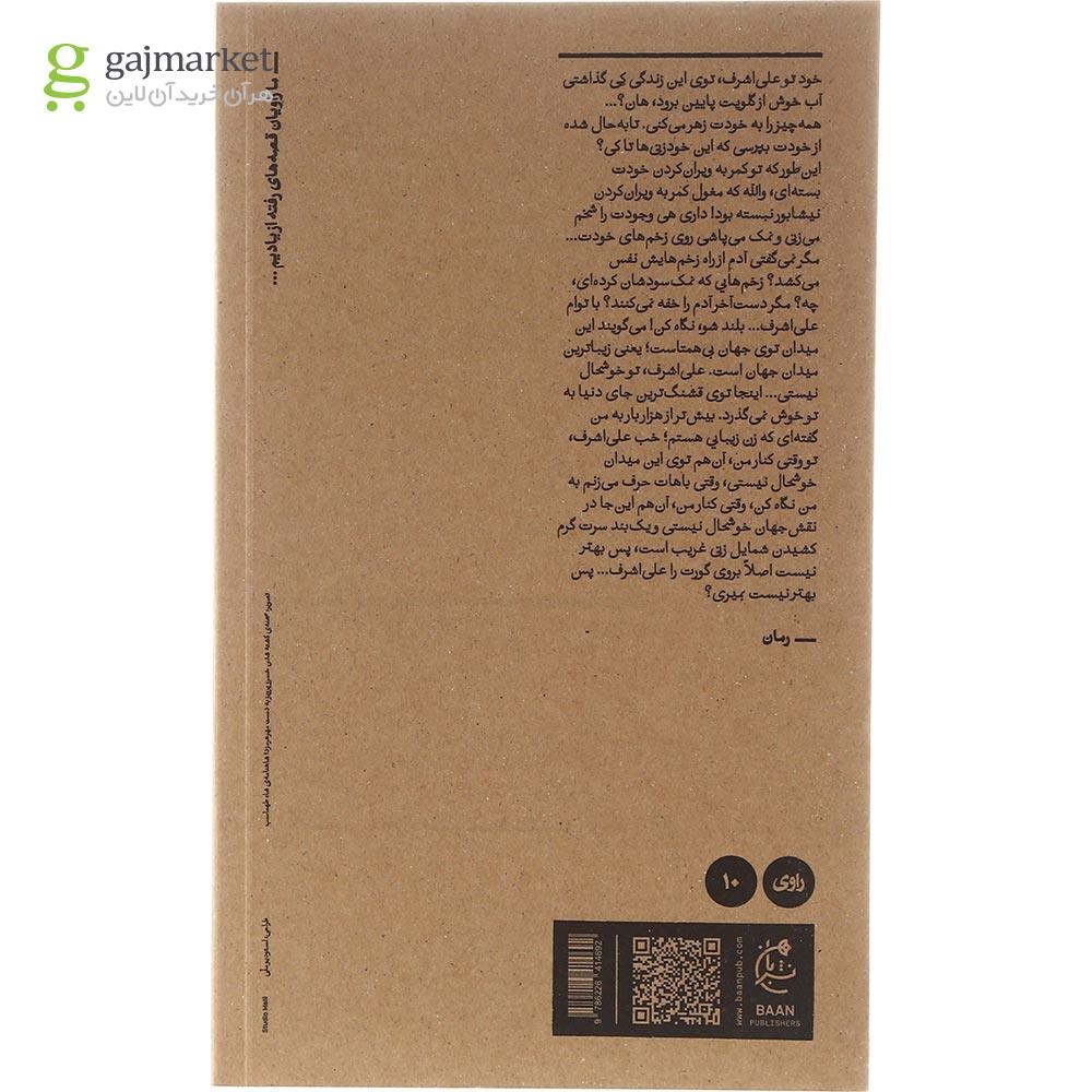تصویر از کتاب علی اشرف