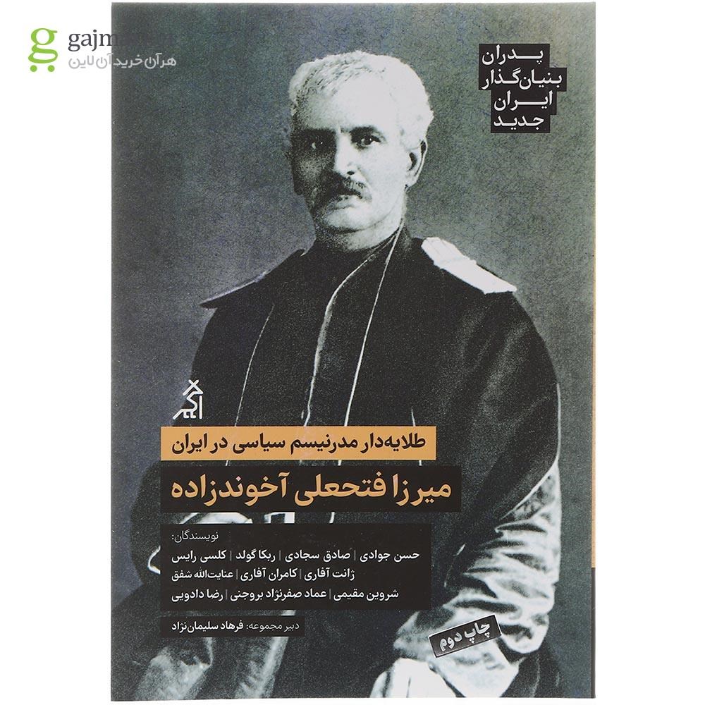 تصویر از کتاب میرزا فتحعلی آخوندزاده
