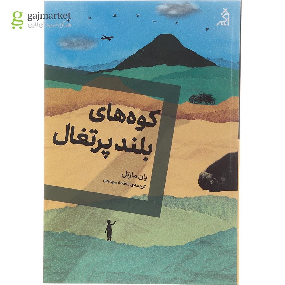 تصویر از کتاب کوه های بلند پرتغال