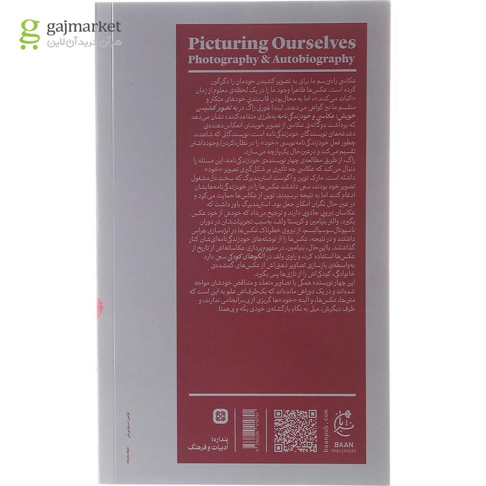 تصویر از کتاب به تصویر کشیدن خویش