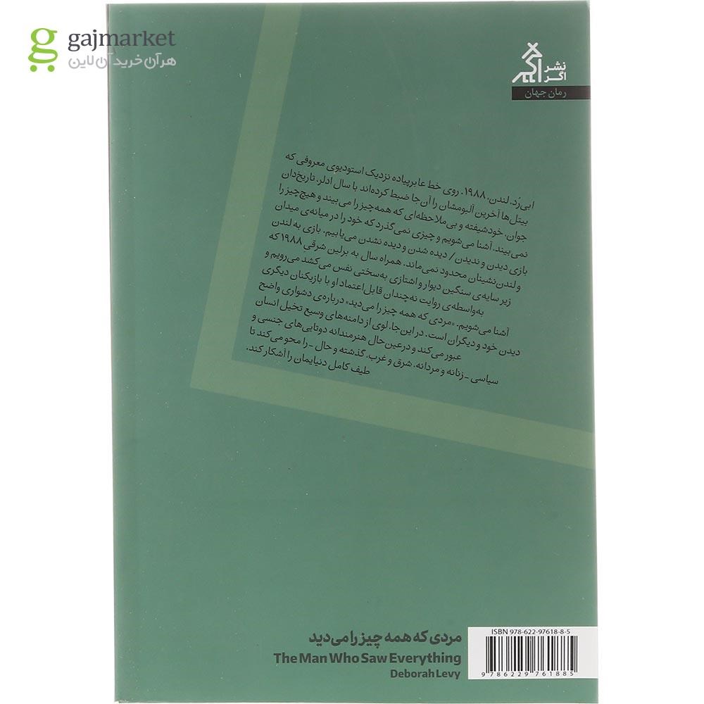تصویر از کتاب مردی که همه چیز را می دید