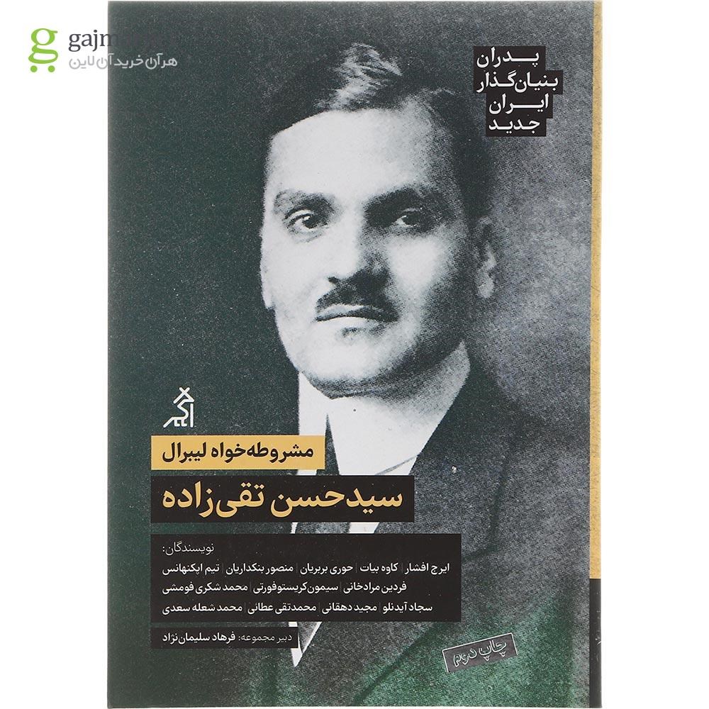 تصویر از کتاب سید حسن تقی زاده