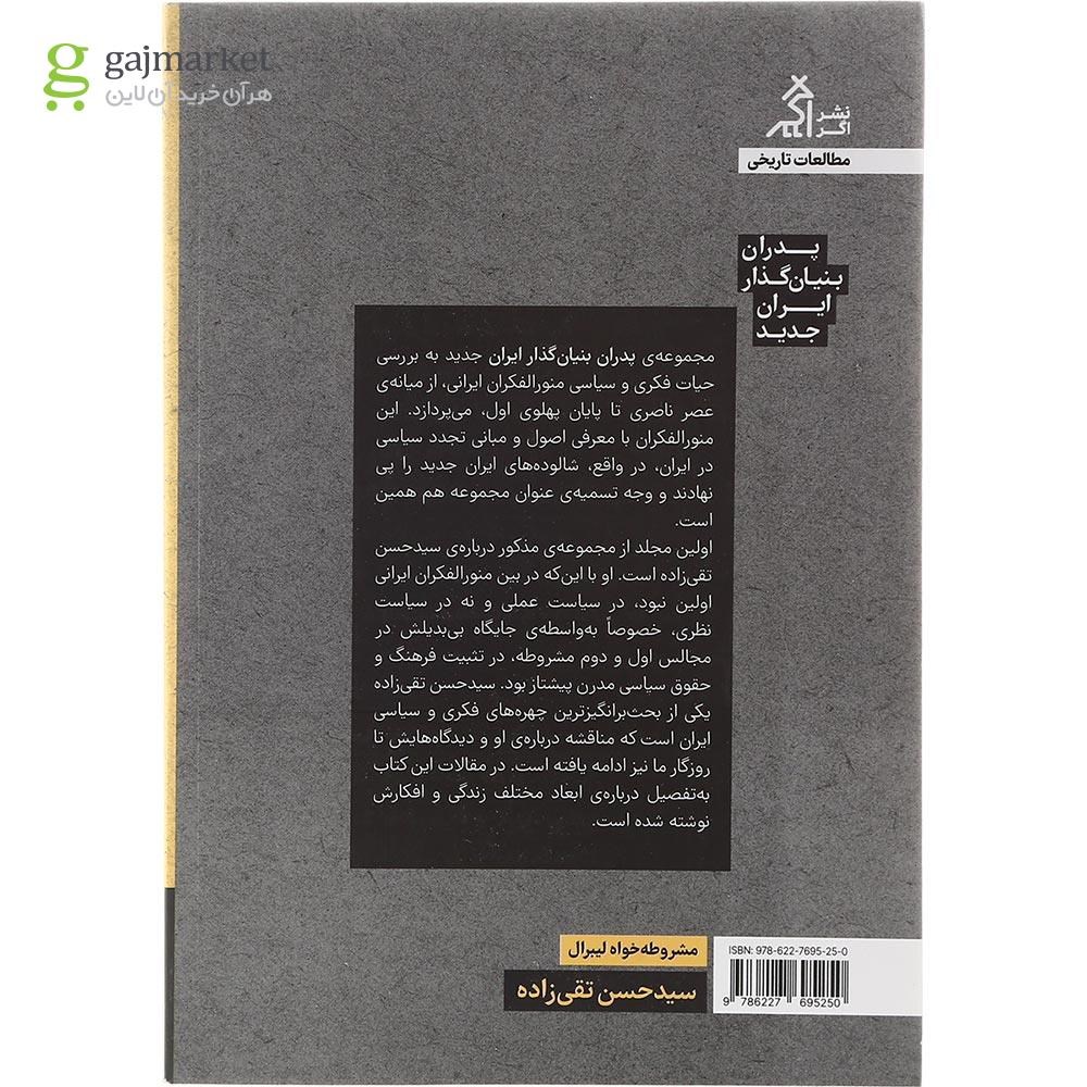 تصویر از کتاب سید حسن تقی زاده